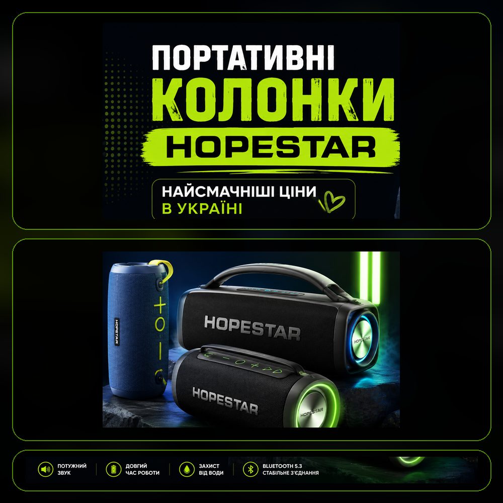 Портативні колонки Hopestar - найсмачніша ціна в Україні