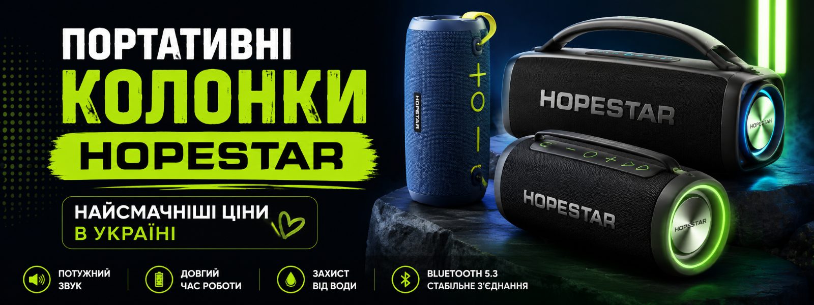 Портативні колонки Hopestar - найсмачніша ціна в Україні